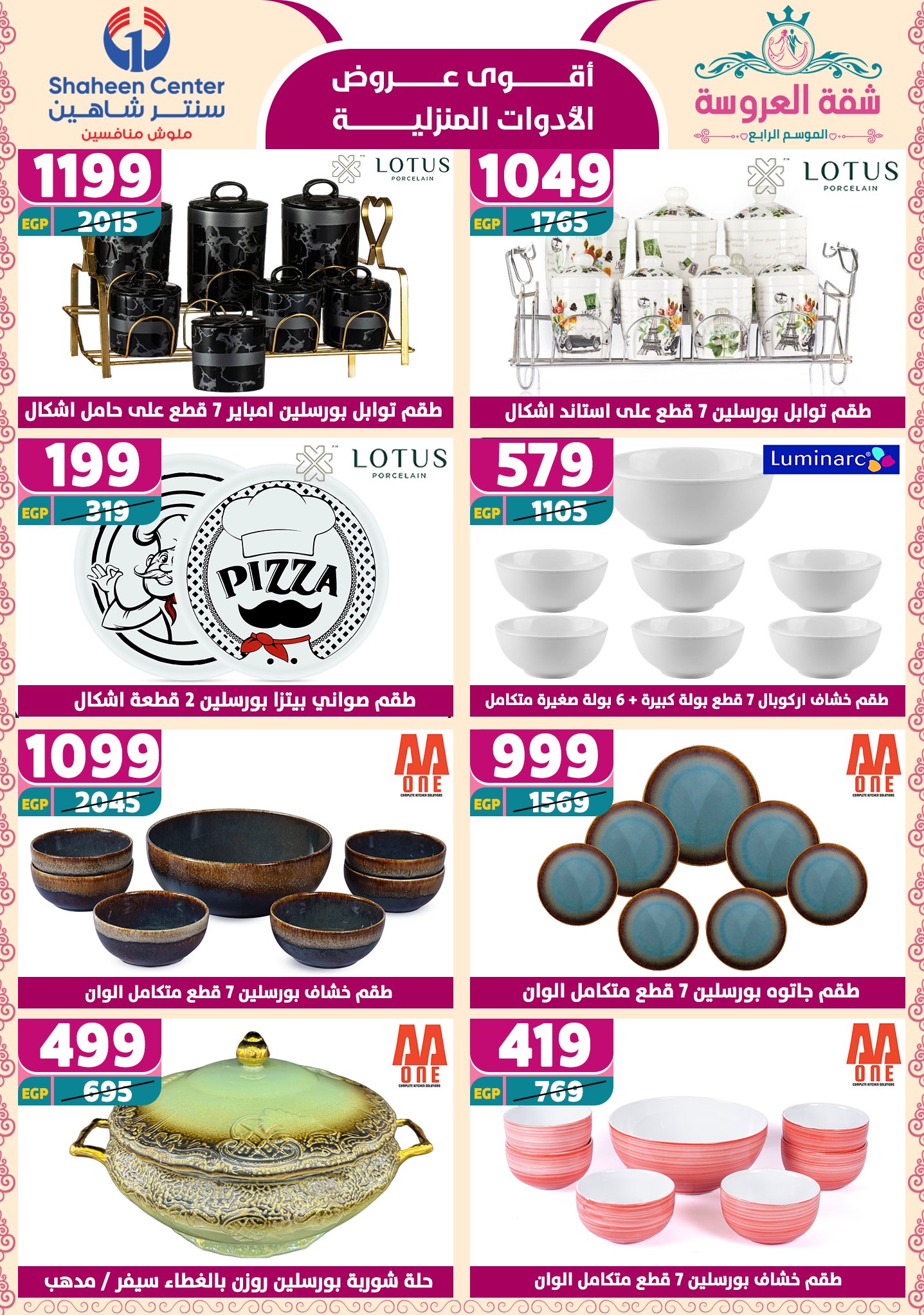 shaheen-center offers from 29may to 7may 2025 عروض سنتر شاهين من 29 مايو حتى 7 مايو 2025 صفحة رقم 33